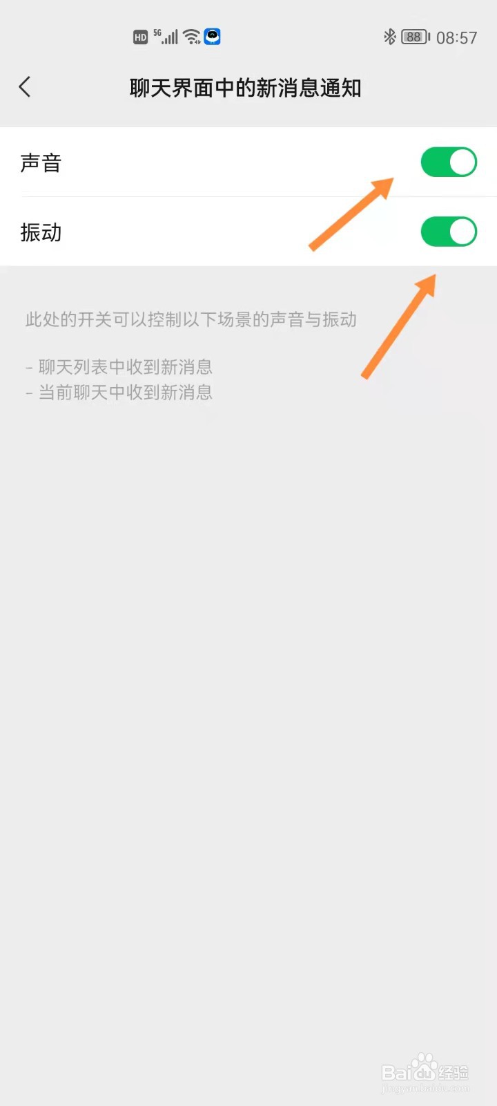 微信如何关闭聊天界面中的新消息通知