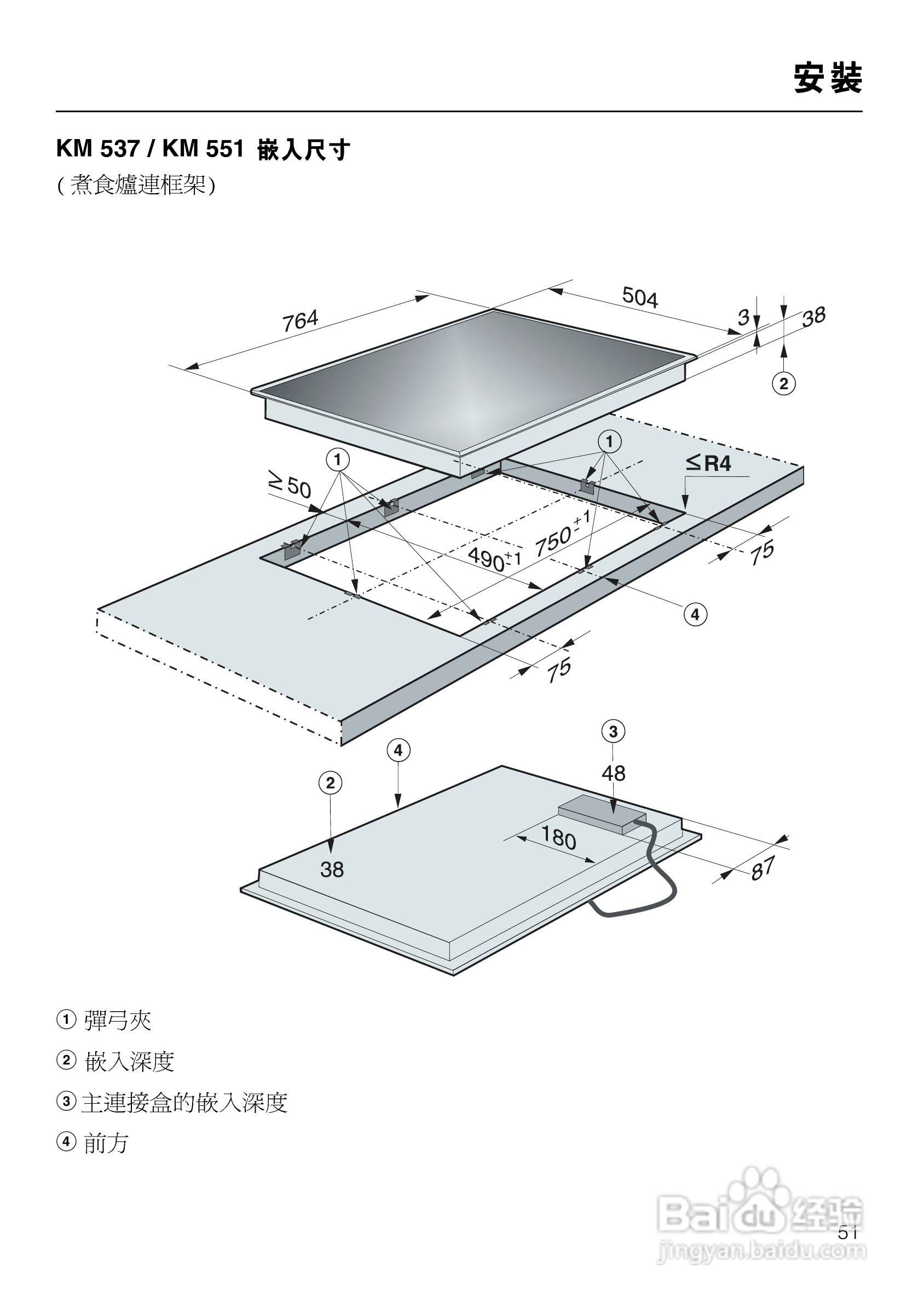 美诺Miele四口电陶炉KM553使用说明书:[6]