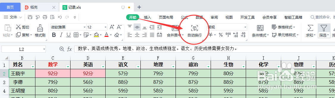 WPS Excel怎样修改单元格内容的行间距？