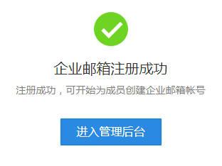 如何注册企业邮箱：腾讯