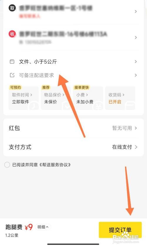 美团跑腿如何下单