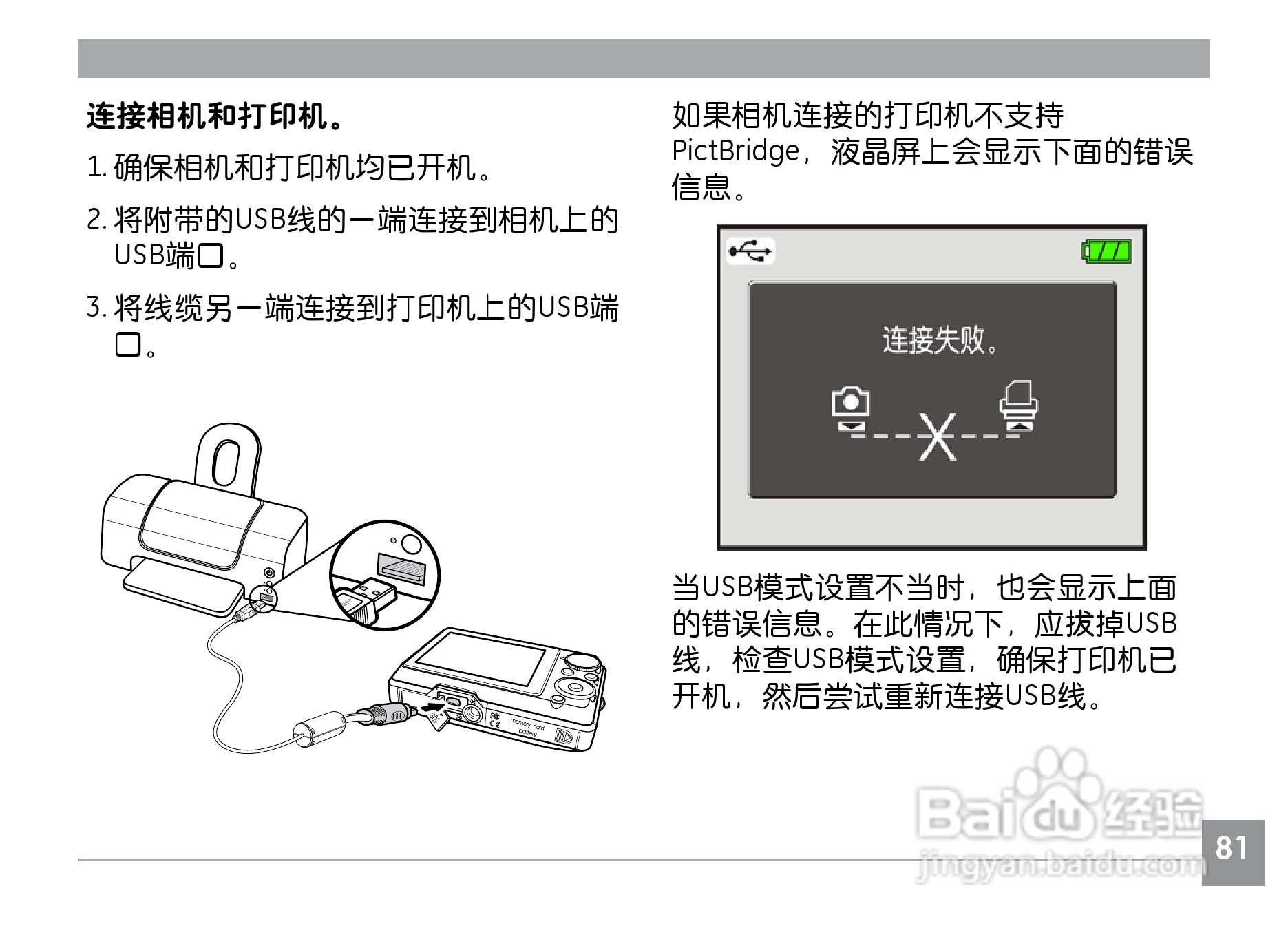 GE通用E1240数码相机说明书:[9]