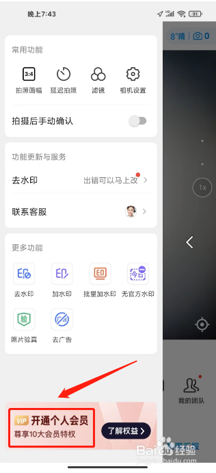 今日水印相机怎么开通个人会员