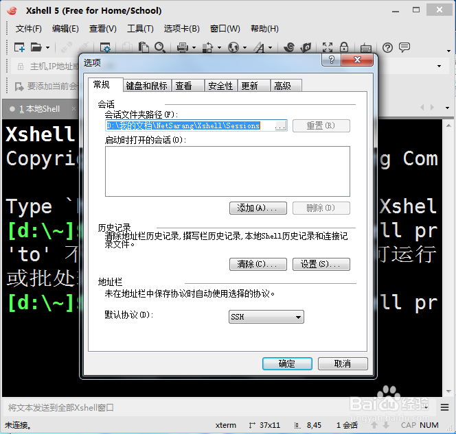 xshell如何自定义快捷键