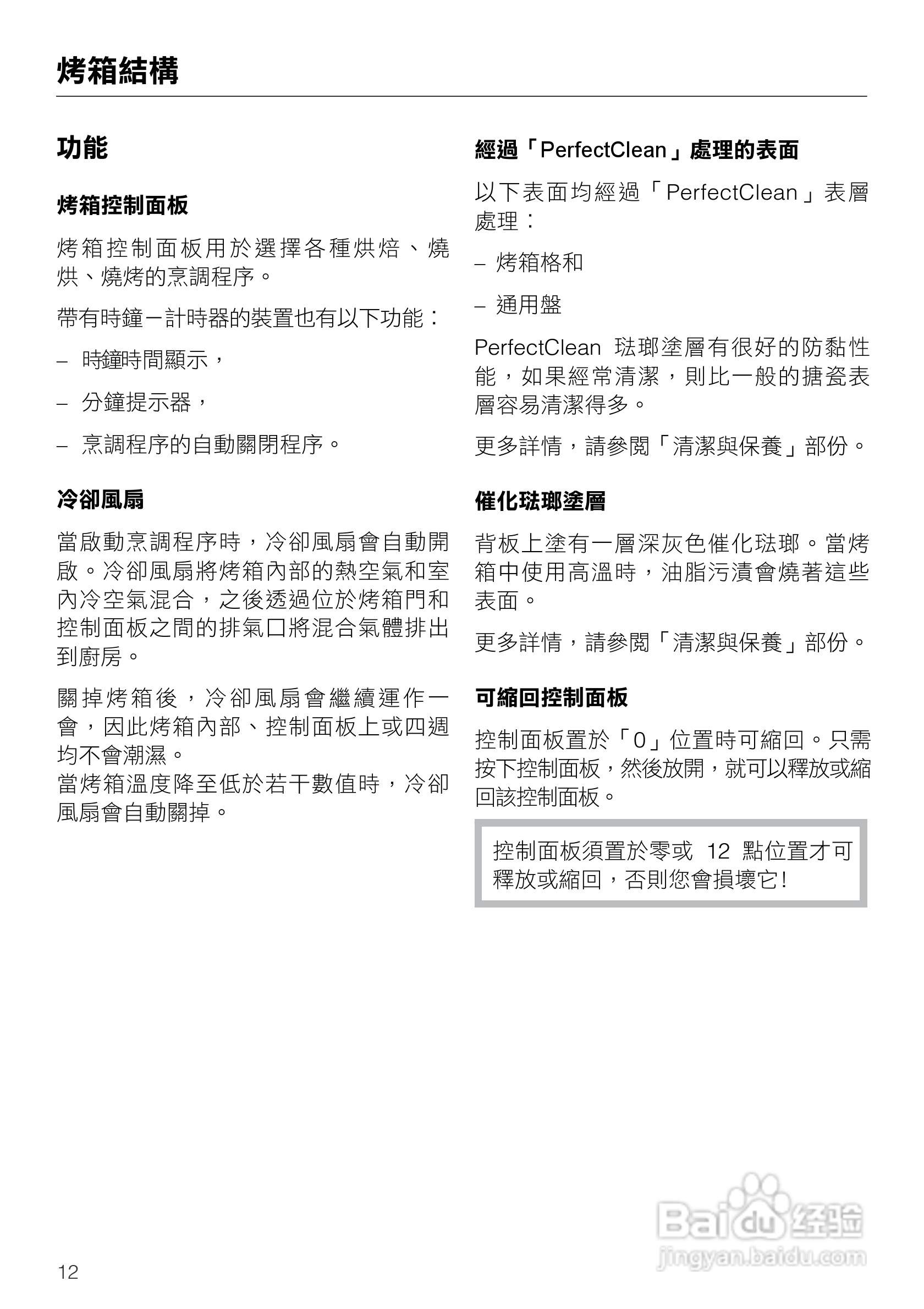 美诺Miele崁入式烤箱H4412說明书:[2]