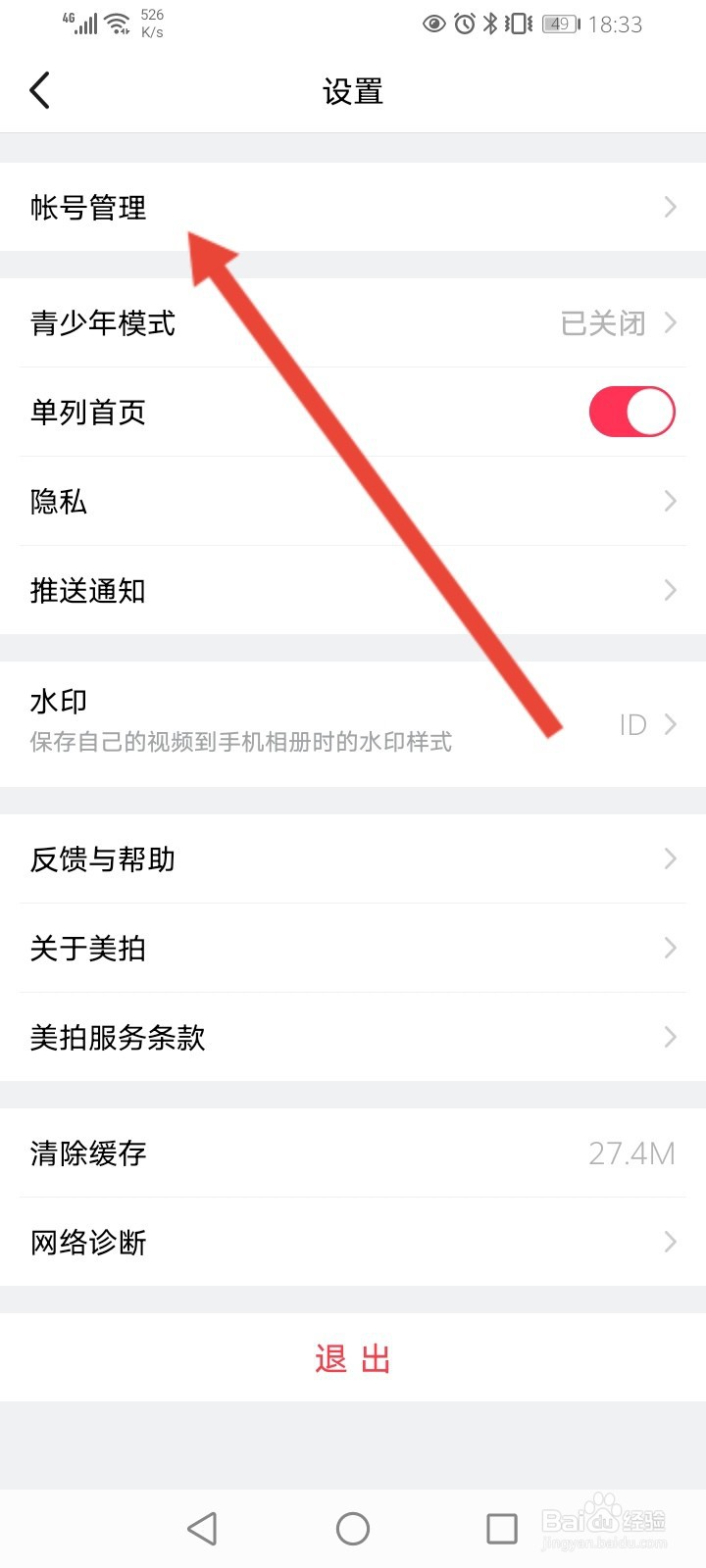 美拍怎么设置地址信息