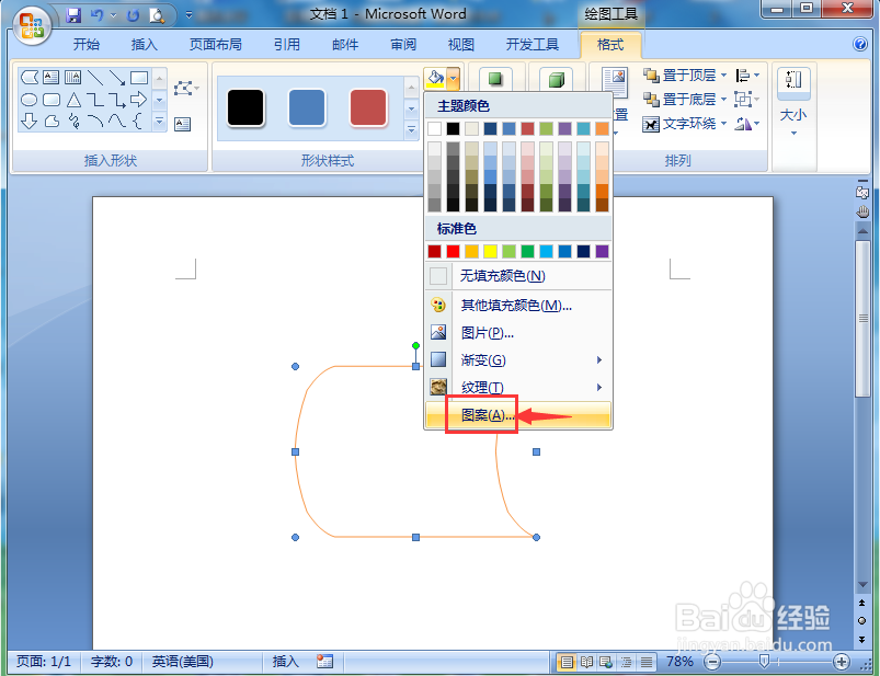 在word中给库存数据流程图添加橙色对角砖形图案