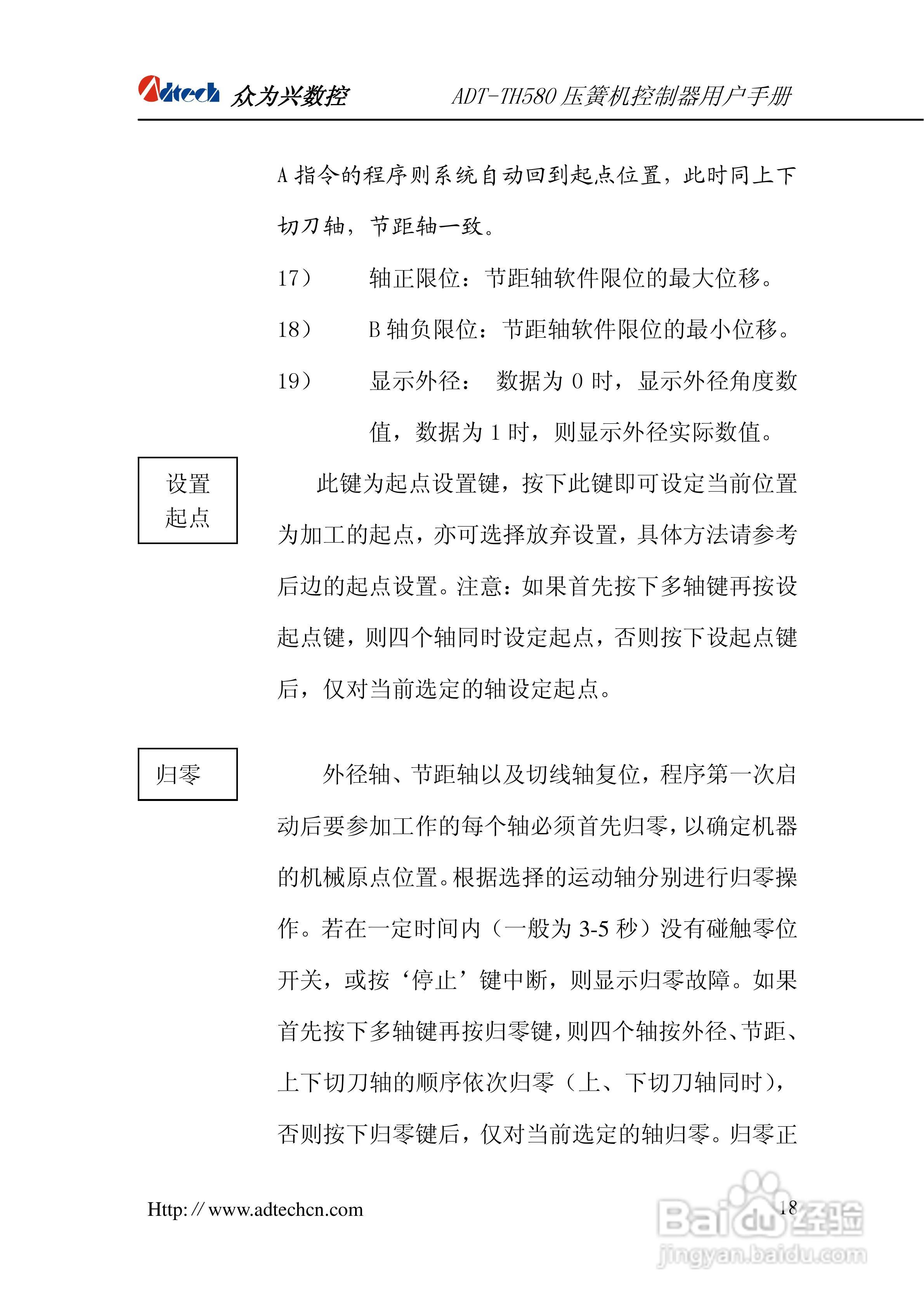 众为兴数控ADT-TH580五轴压簧机系统用户手册:[2]