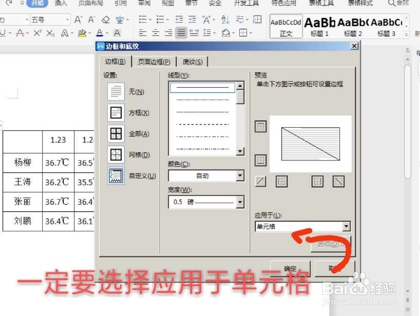 Word中如何制作单斜线和双斜线表头
