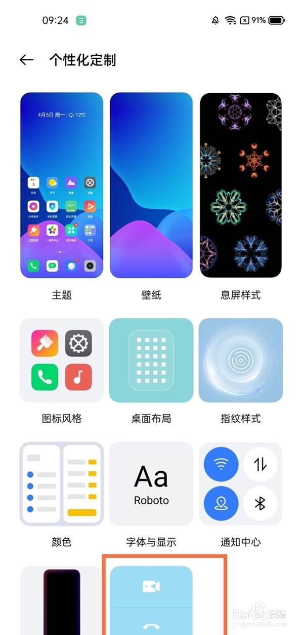 realme gt neo2如何设置视频铃声