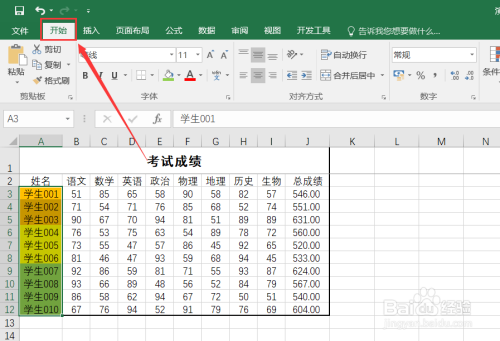 excel表格中如何按照颜色排序