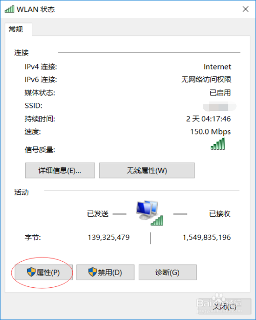 windows10 操作系统设置固定IP地址方法
