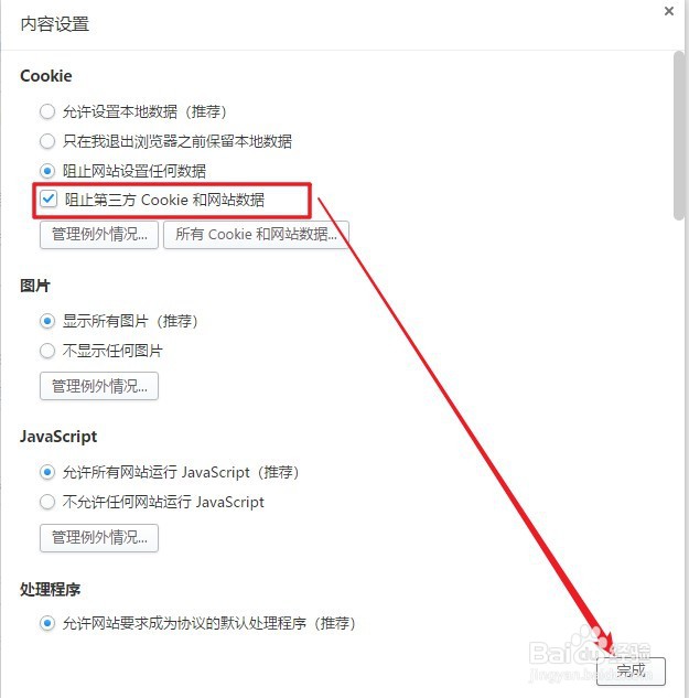 千影浏览器如何设置阻止第三方 Cookie