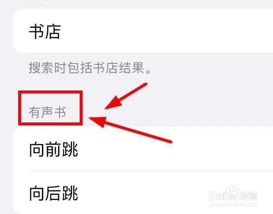 iPhone14如何打开图书APP向前跳的时间