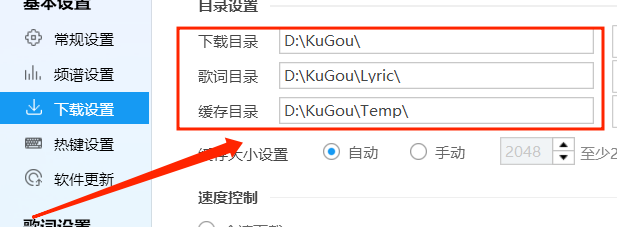 酷狗怎么更改音乐下载的位置