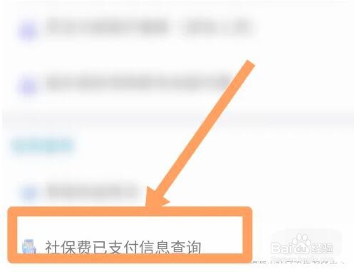 医保手机缴费后多长时间入库