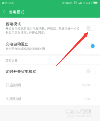 小米手机如何开启省电模式
