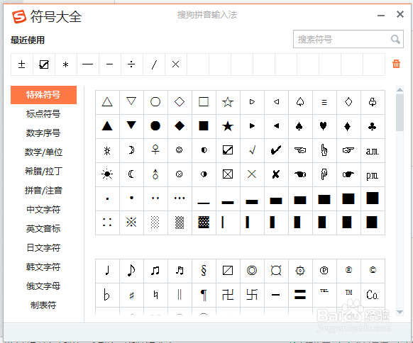 word特殊符号输入