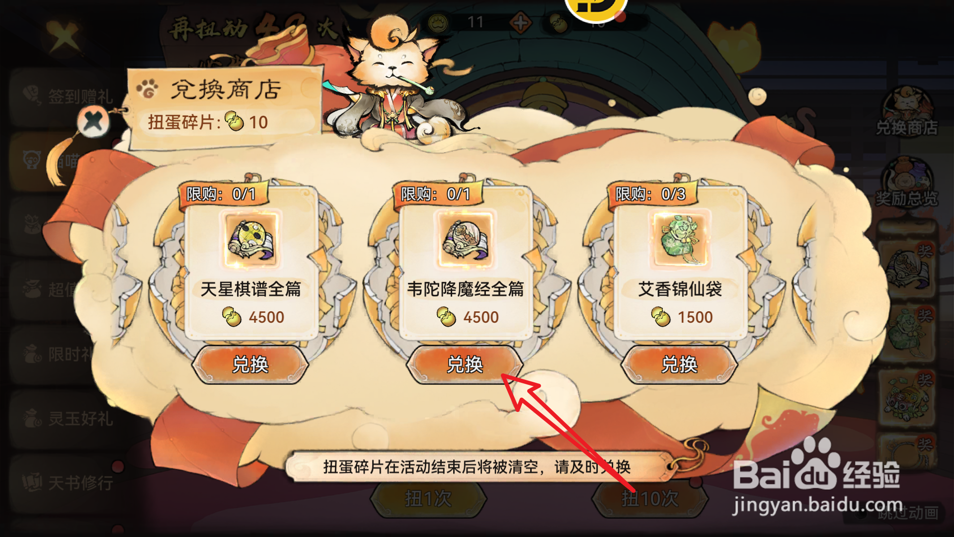 最强祖师如何兑换获得韦陀降魔经全篇