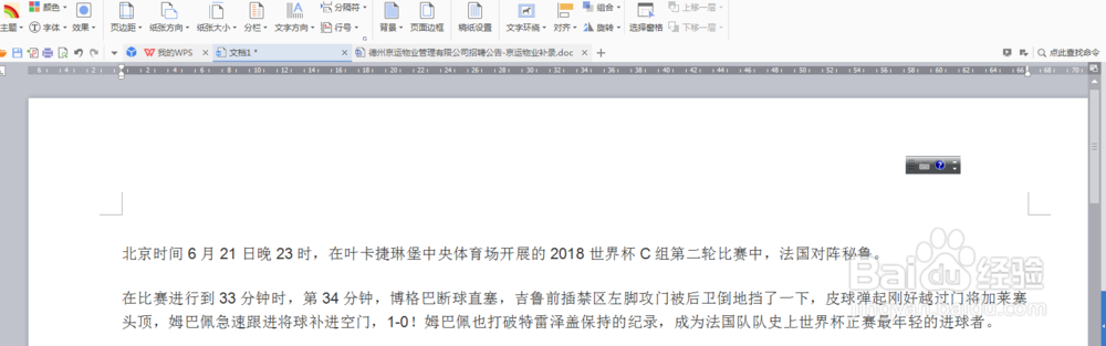 最新版wps，如何为文档设置统一的页面方向。