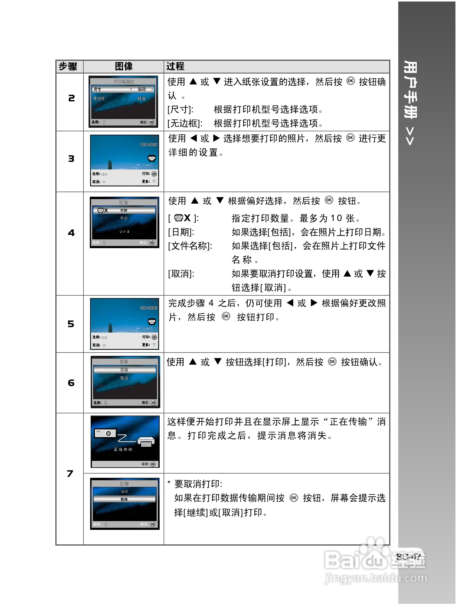 拍得丽 IQ DIGITAL 59e型数码相机使用说明书:[5]