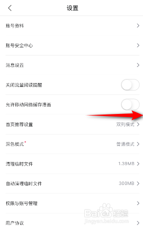 哔哩哔哩漫画怎么开启允许移动网络缓存漫画