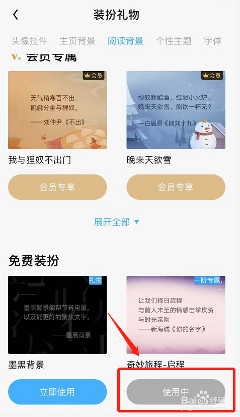 QQ阅读如何修改阅读背景