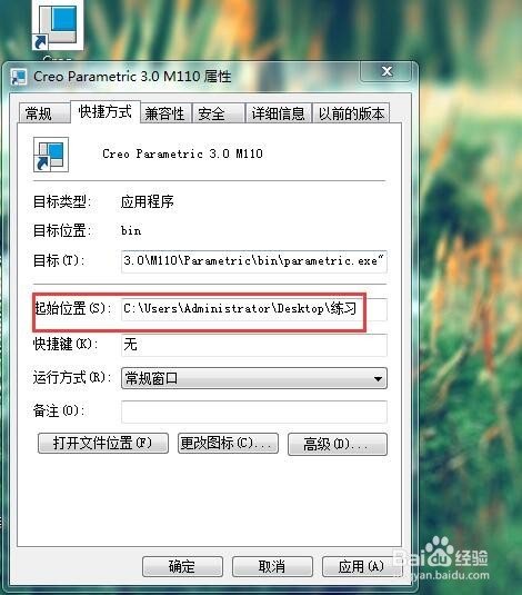 Creo怎么设置工作目录