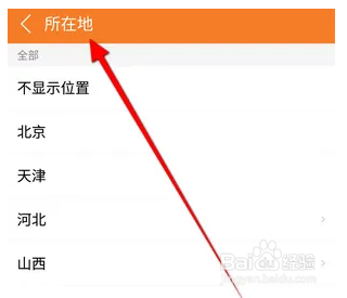 环游怎么设置所在地
