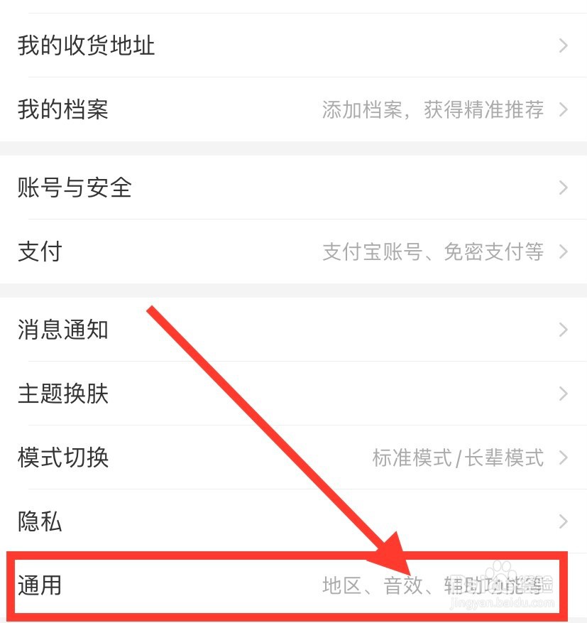 手机淘宝怎么关闭购物车摇一摇