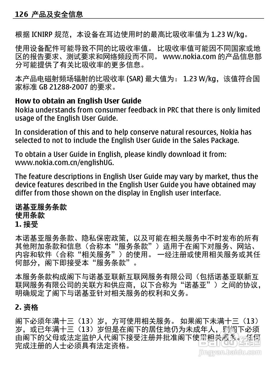 诺基亚808手机使用说明书:[13]