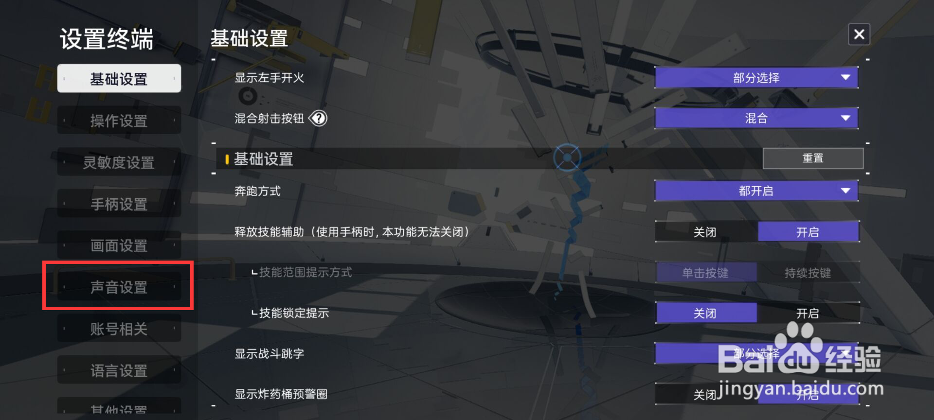 尘白禁区在哪儿设置总音量