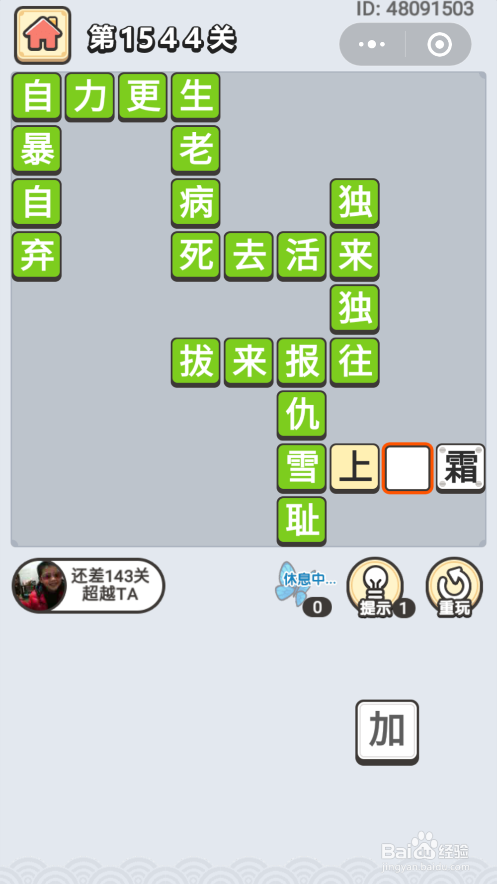 微信成语小秀才第1481关至1550关答案