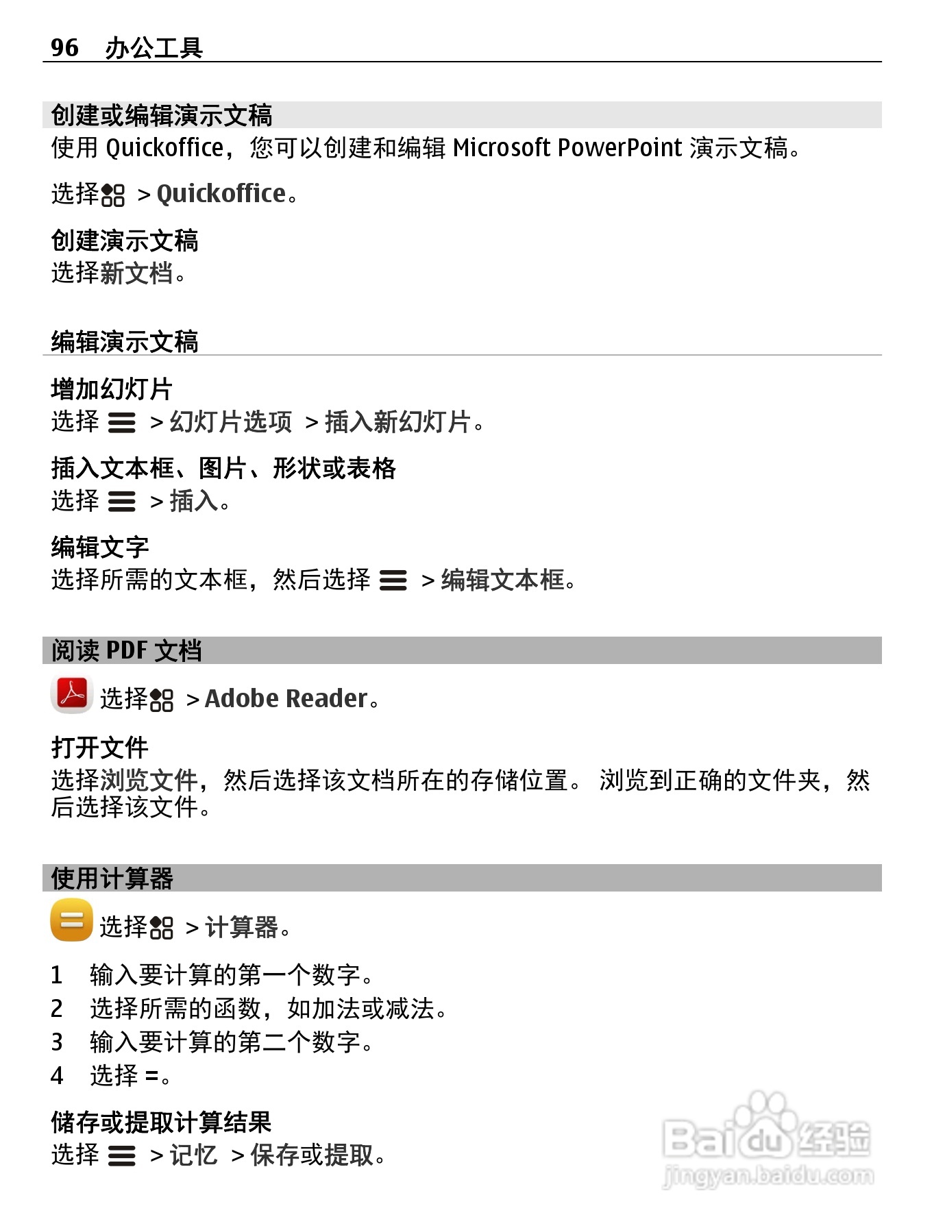 诺基亚808手机使用说明书:[10]