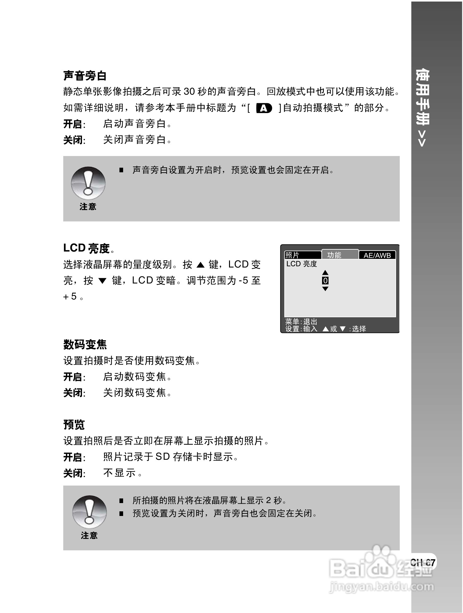 拍得丽DC-S6型数码相机使用说明书:[7]