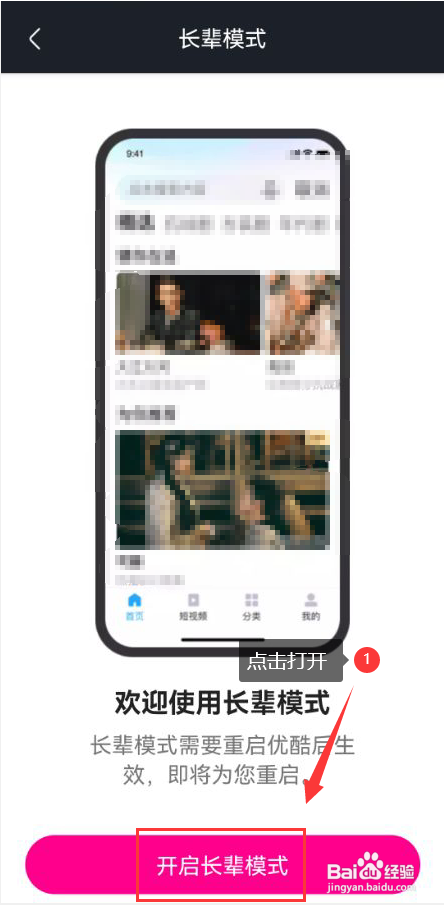优酷App如何开启长辈模式