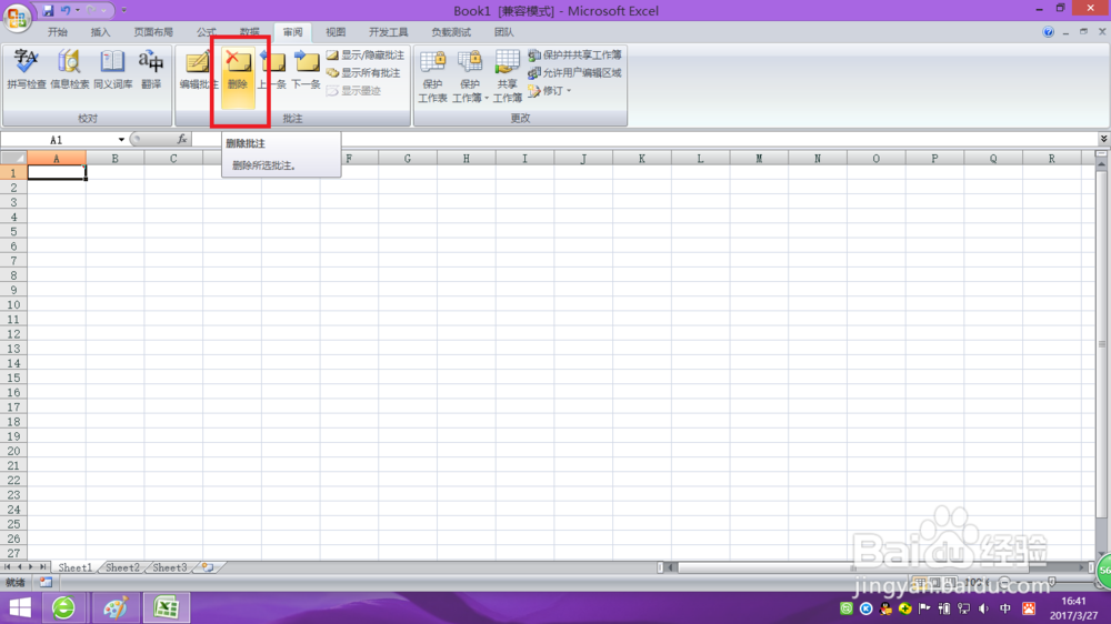 Excel2007怎么添加 批注、删除、打印批注