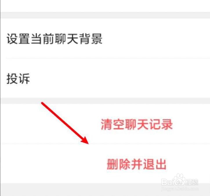 如何退群微信群?