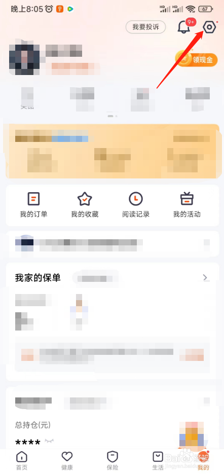 平安金管家如何添加联系地址