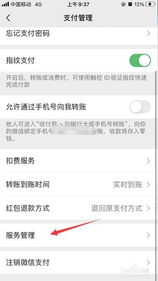 微信如何管理支付界面需要显示哪些服务
