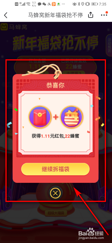 马蜂窝旅游如何参加年终旅行狂欢