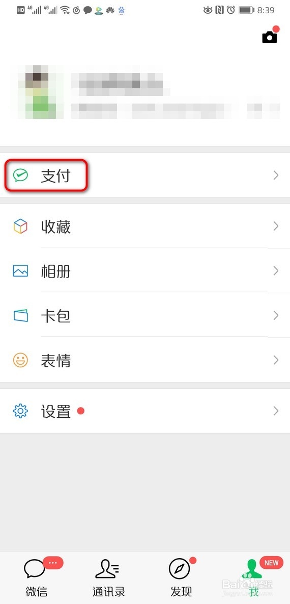 微信自动扣费在哪查看微信自动扣费关闭方法!