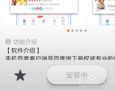 怎样在手机上安装实用的手机百度