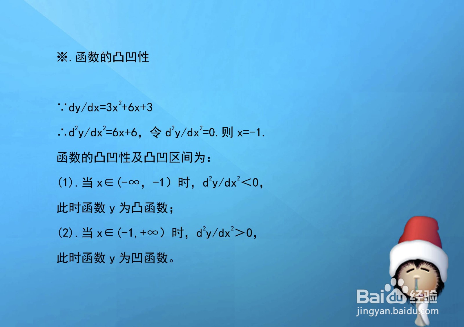 如何解析函数y=x^3+3x^2+3x+1单调凸凹等性质？