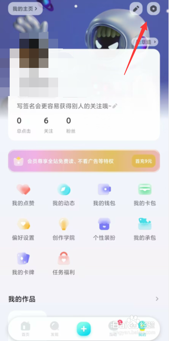快点阅读APP上内容偏好如何设置为对话故事