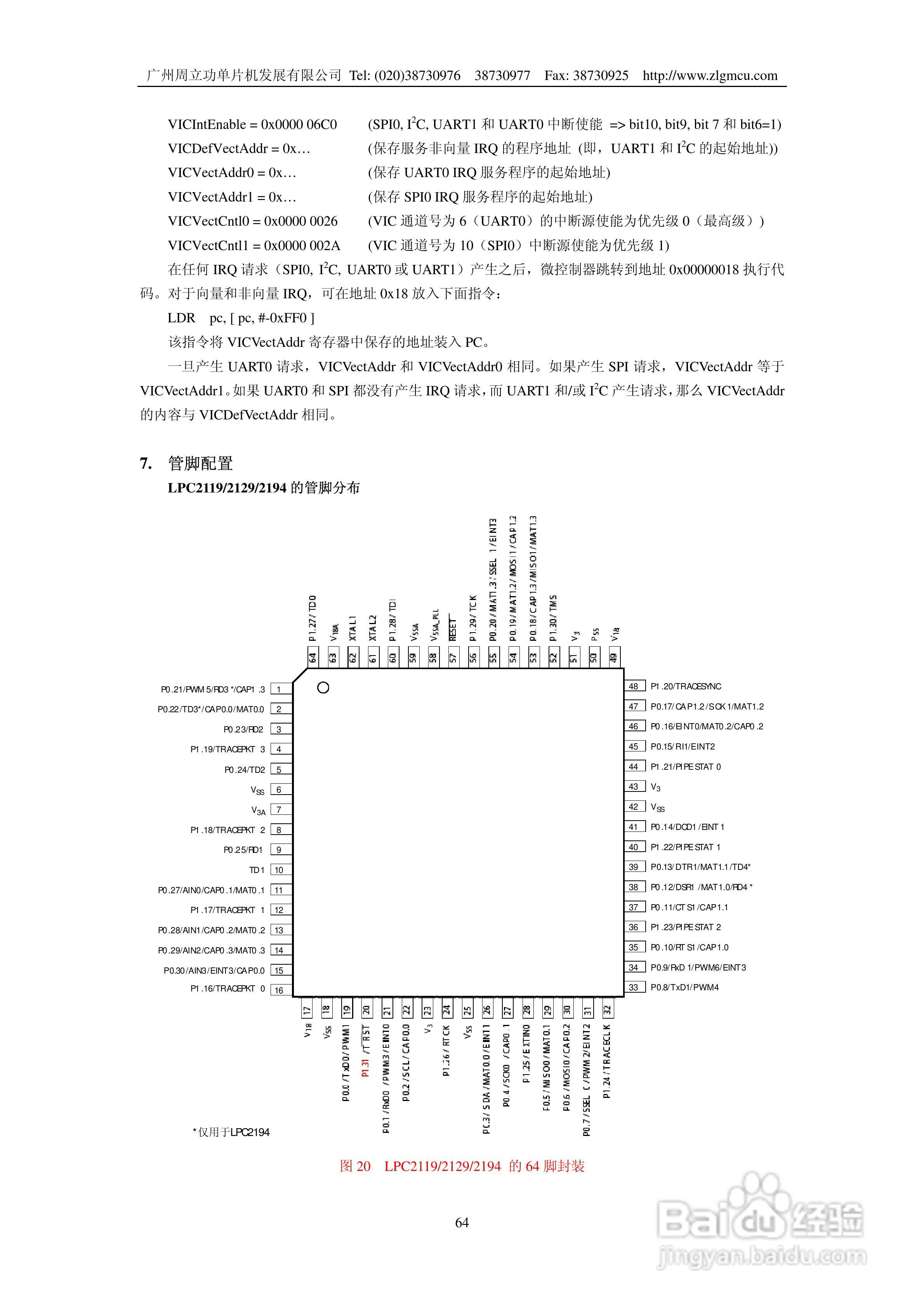 周立功LPC2119微控制器使用说明书:[7]