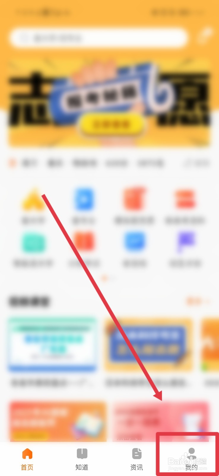 掌上高考APP如何退出登录