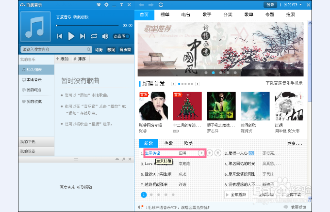 百度音乐怎么下载和下载歌曲在哪里