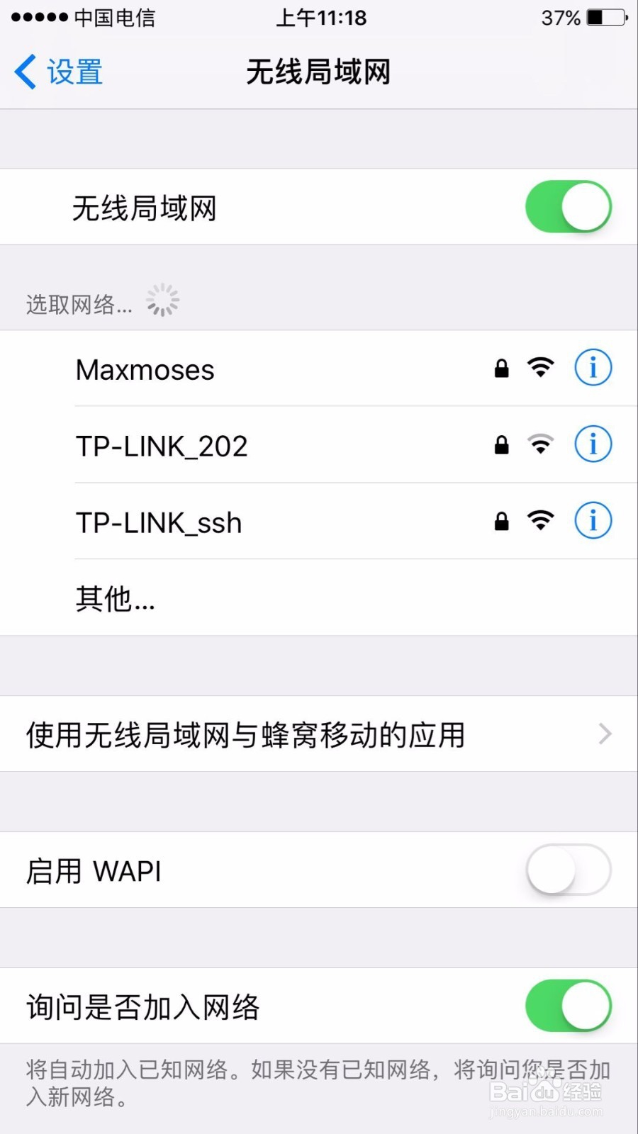 苹果手机如何关闭自动询问是否加入网络