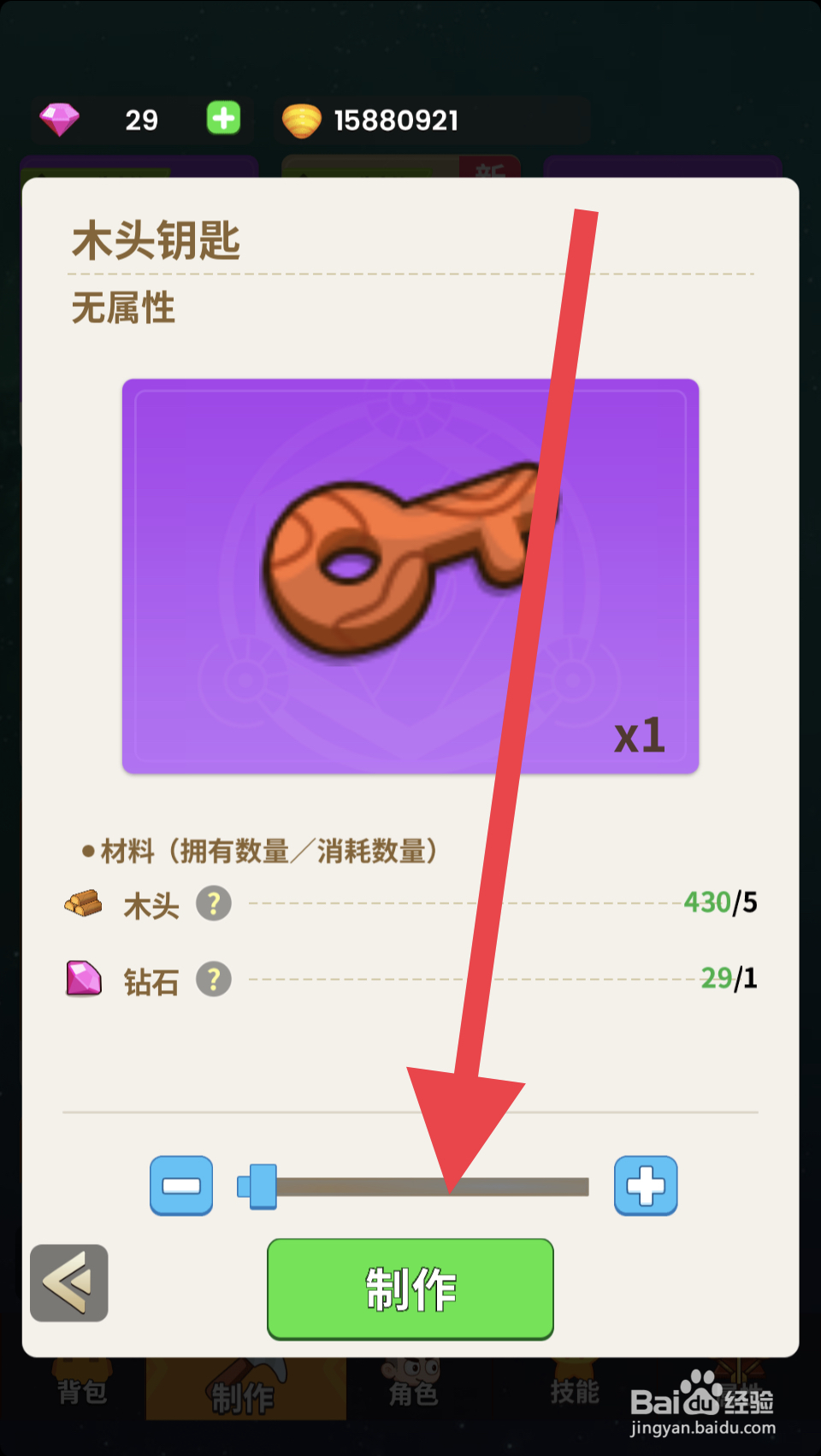 史小坑的花前月下如何制作木头钥匙